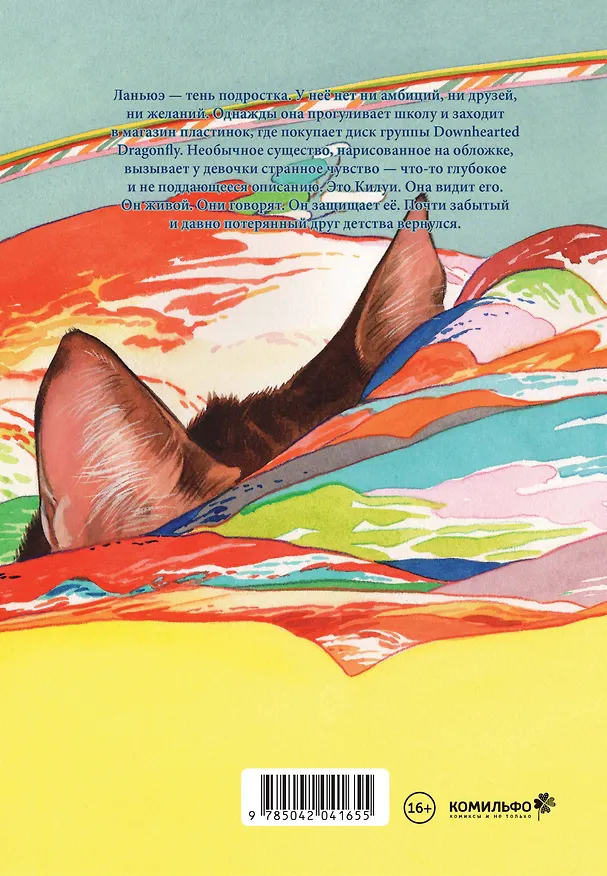Книга Килуи. Том 1 (Little Thunder) — 2