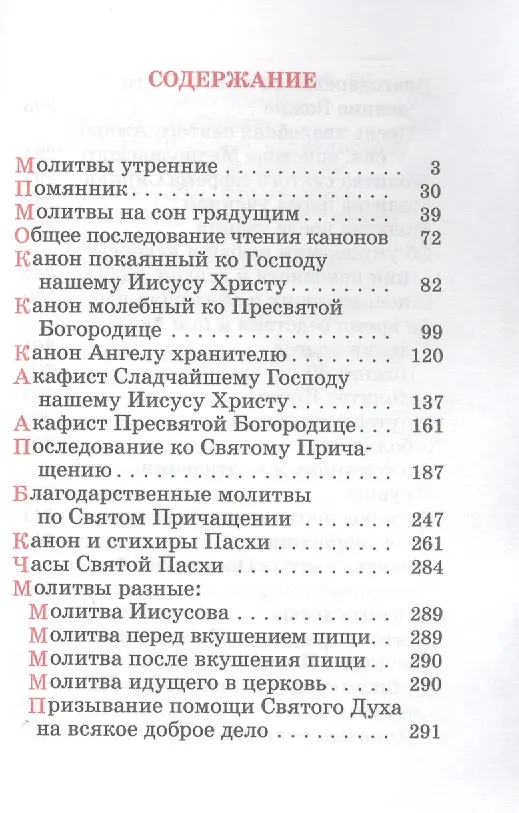 Книга Православный молитвослов () — 2