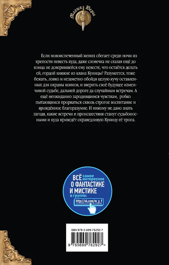 Книга Княжна из клана Куницы. Книга вторая. Выбор судьбы (Вера Чиркова) — 2