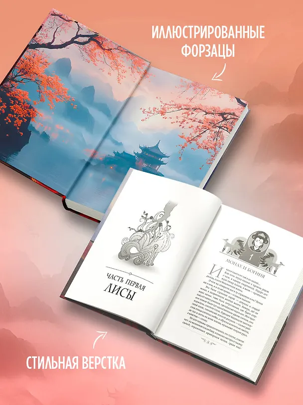 Книга Конец времен. Огненная царица (Линь Мэй) — 5