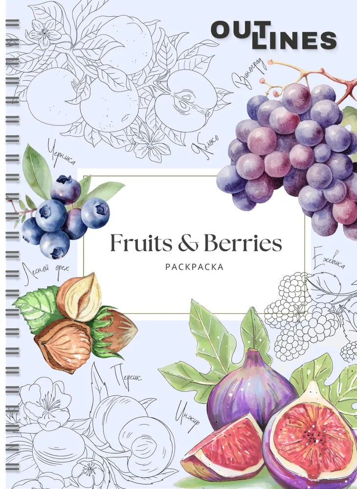 None OUTLINES. Раскраска «FRUITES & BERRIES»