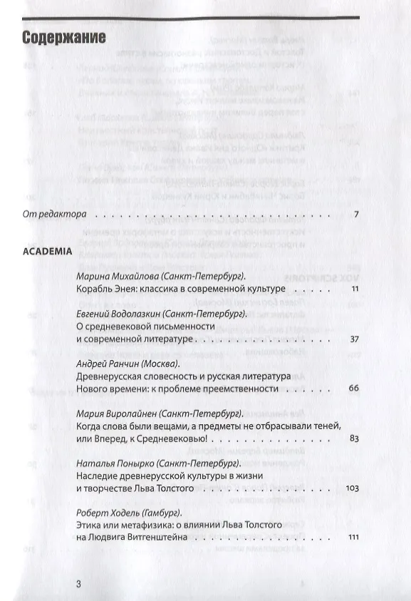 Книга Текст и традиция. Альманах. Том 1 () — 2
