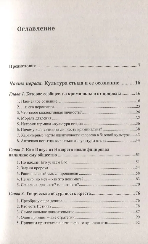 Книга Глубинная история человека. От христианства до ноосферы (Геннадий Аксенов) — 2