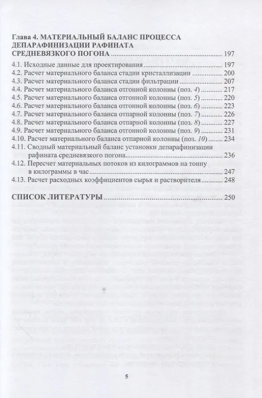Книга Материальные расчеты технологических процессов переработки природных энергоносителей. Физические процессы (Раиса Наволокина, Людмила Абрамова) — 4