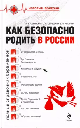 Как безопасно родить в России — 2197452 — 1