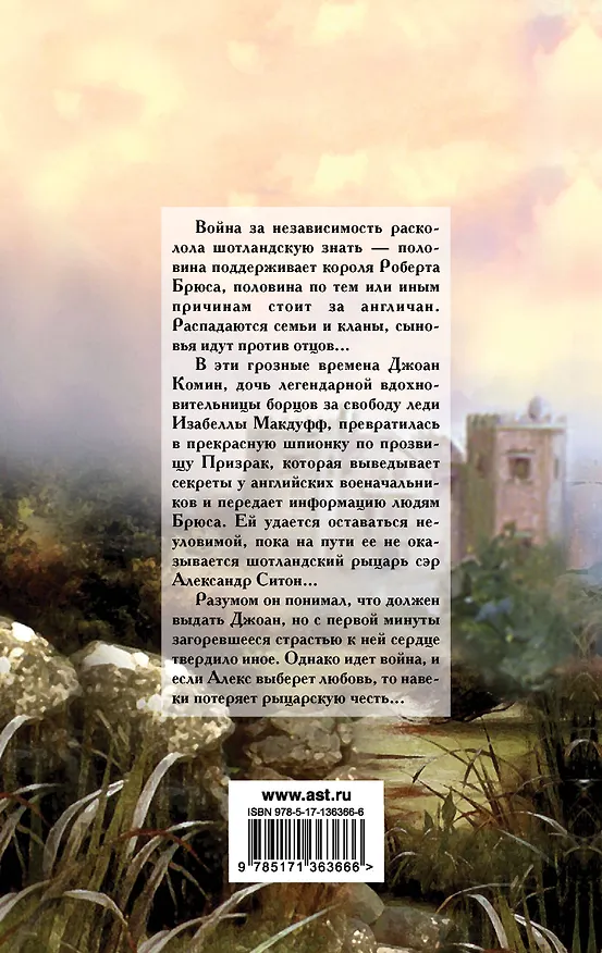 Книга Призрак моей любви (Моника Маккарти) — 2