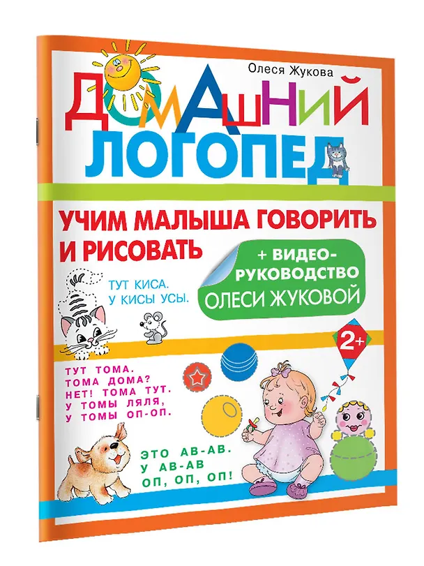 Книга Учим малыша говорить и рисовать (Олеся Жукова) — 4