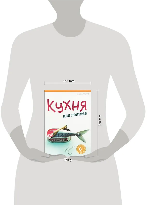 Книга Кухня для лентяев () — 2