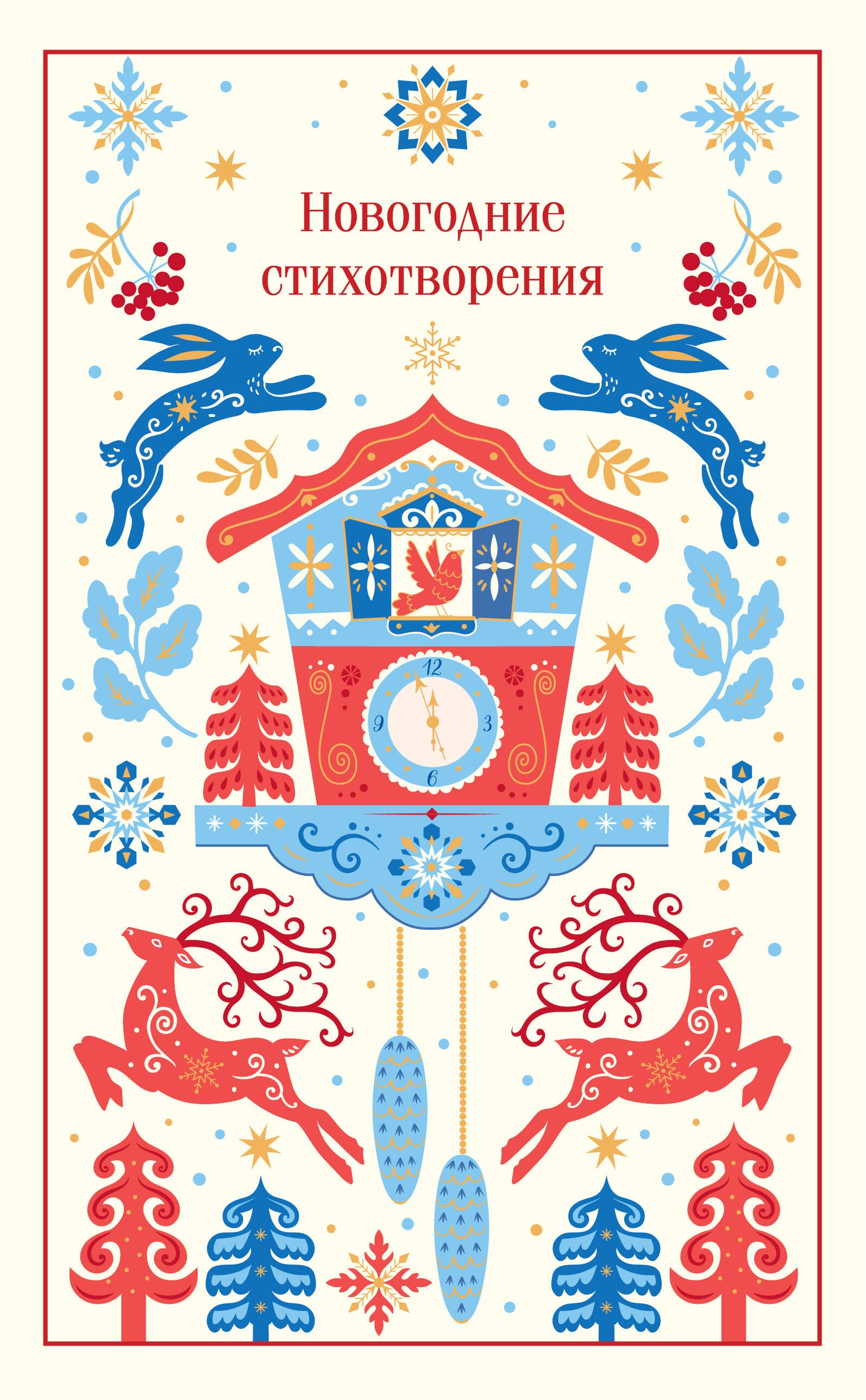 None Новогодние стихотворения