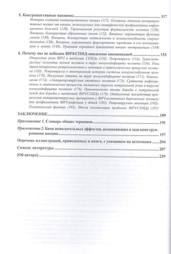 Книга Слепые пятна вакцинологии Монография (Супотницкий) (Михаил Супотницкий) — 3