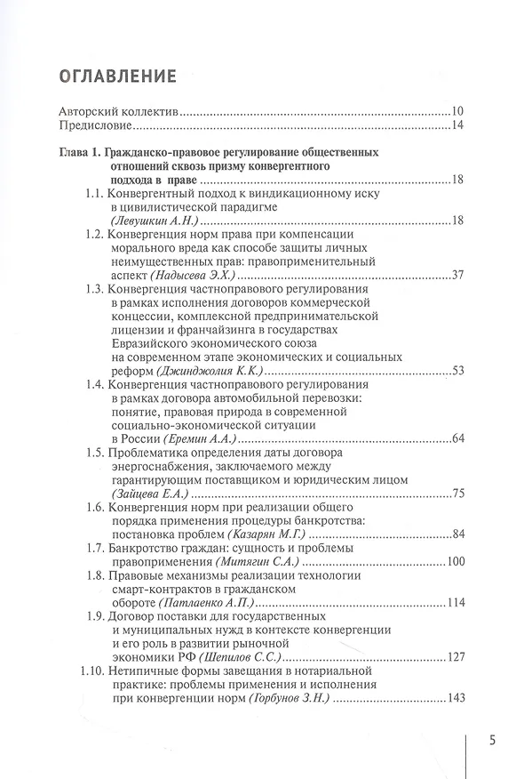 Книга Конвергенция частноправового регулирования общественных отношений сквозь призму эффективности права () — 2