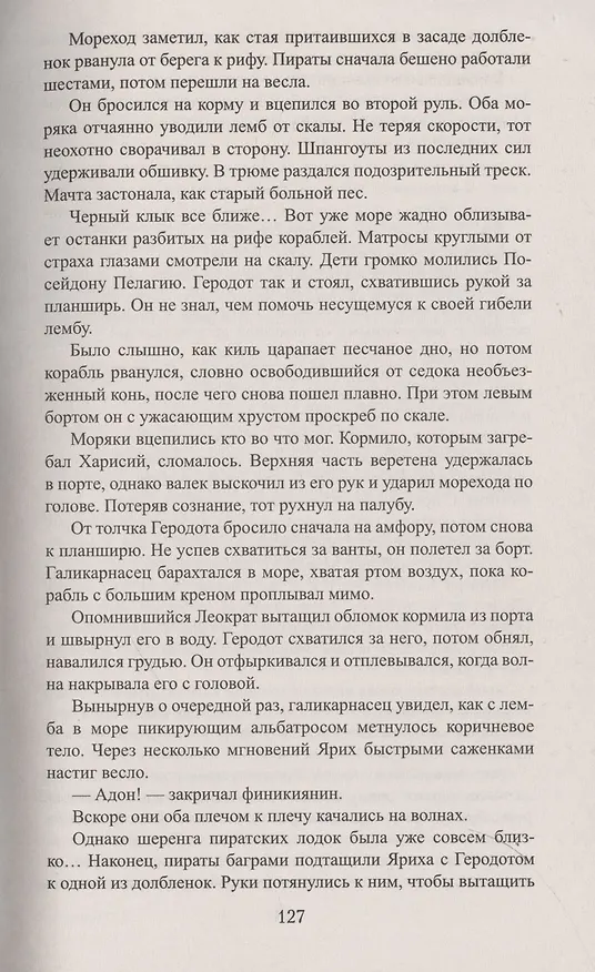 Книга Города богов (Сергей Суханов) — 5