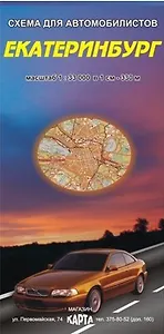 Екатеринбург Схема для автомобилистов (1:33 000) (раскладушка) (Уралаэрогеодезия)