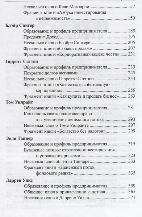 Книга Намного  важнее  денег (Роберт Т. Кийосаки) — 3