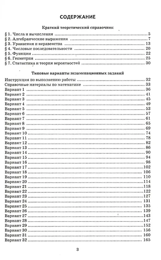 Книга ОГЭ 2026. Математика. Репетитор. Эффективная методика (Лев Лаппо, Максим Попов) — 2
