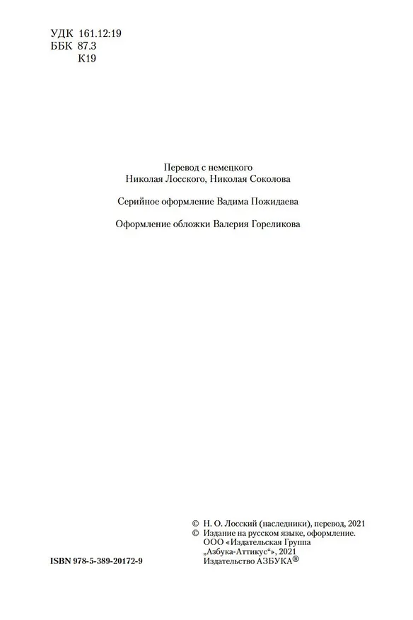 Книга Критика чистого разума. Критика практического разума. Критика способности суждения (Иммануил Кант) — 11