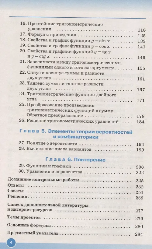 Книга Математика: алгебра и начала математического анализа, геометрия. Алгебра и начала математического анализа. Базовый уровень (Ольга Муравина, Георгий Муравин) — 3