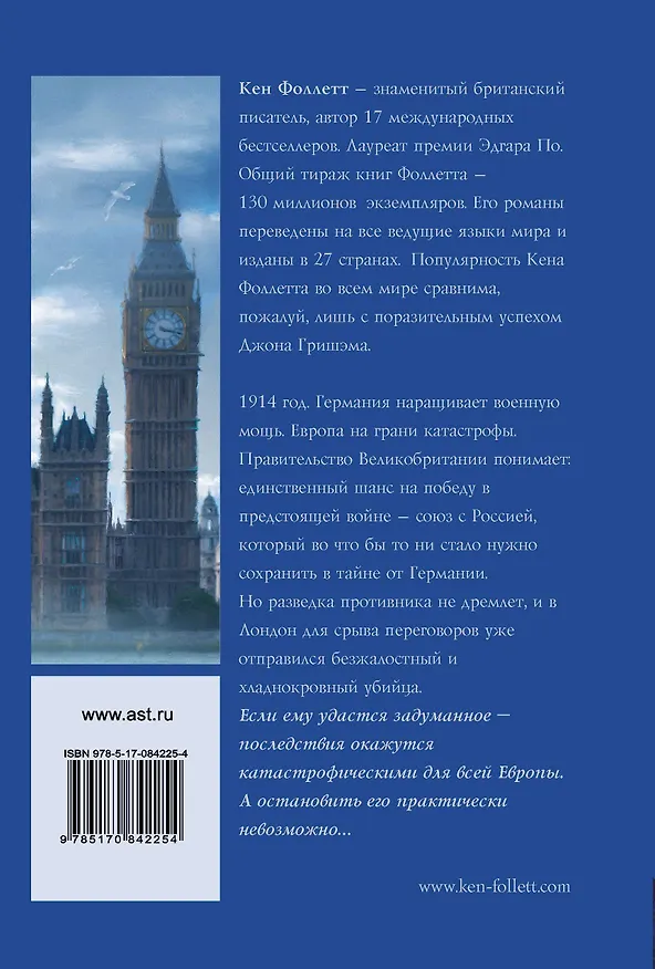 Книга Человек из Санкт-Петербурга : роман (Кен Фоллетт) — 2