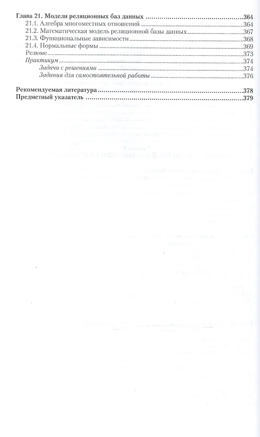 Книга Дискретная математика Учебник и практикум (БакалаврАК) Гисин (Владимир Гисин) — 7