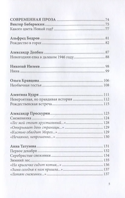 Книга Российский колокол. Рождественское чудо () — 4