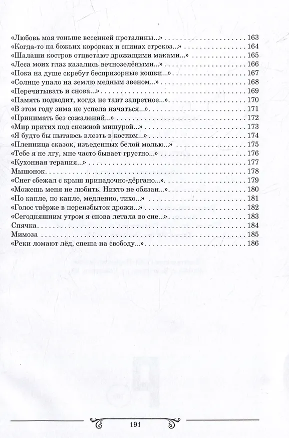 Книга Клуб пустых табуретов: сборник стихотворений (Полина Ярыгина) — 6
