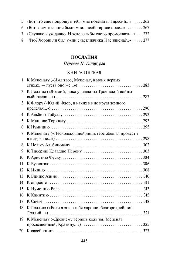Книга Оды (Квинт Гораций) — 12
