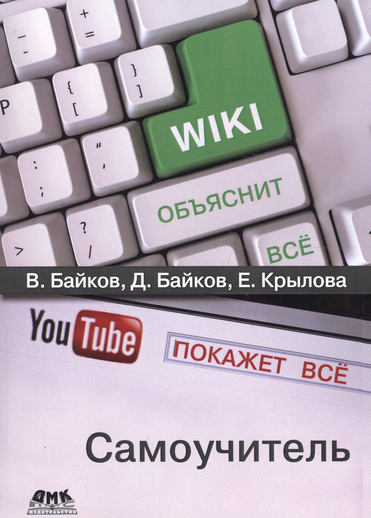 

Википедия объяснит всё, You Tube покажет всё