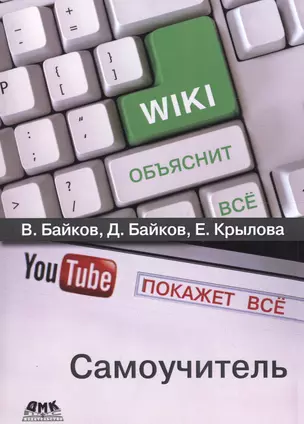 Википедия объяснит всё, You Tube покажет всё — 2648603 — 1