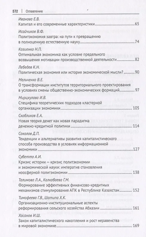 Книга Политэкономические императивы развития. Монография (Марина Альпидовская) — 3