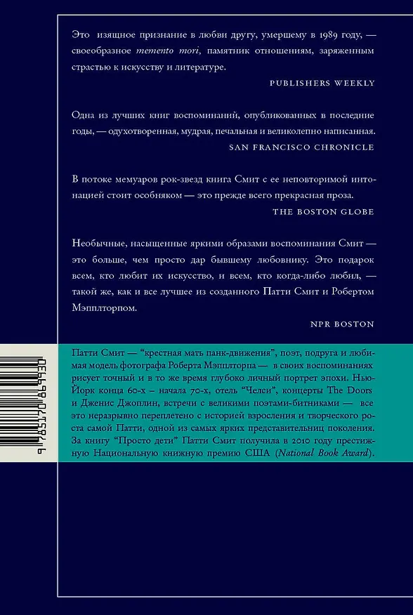 Книга Просто дети (Патти Смит) — 2