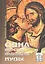 Одна версия предательства Иуды Книга первая-Кому уподоблю род сей? Книга вторая-Кто может это слушать? — 2031542 — 1