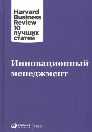 Инновационный менеджмент — 2562701 — 1