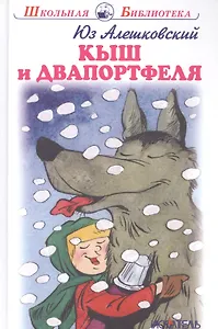 Кыш и двапортфеля.