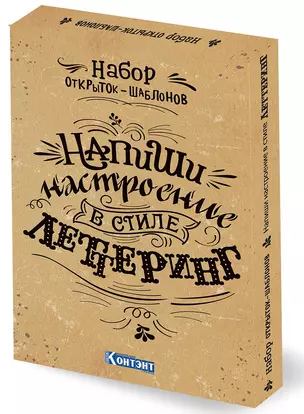 Набор открыток-шаблонов. Напиши настроение в стиле леттеринг (крафт) — 2722586 — 1