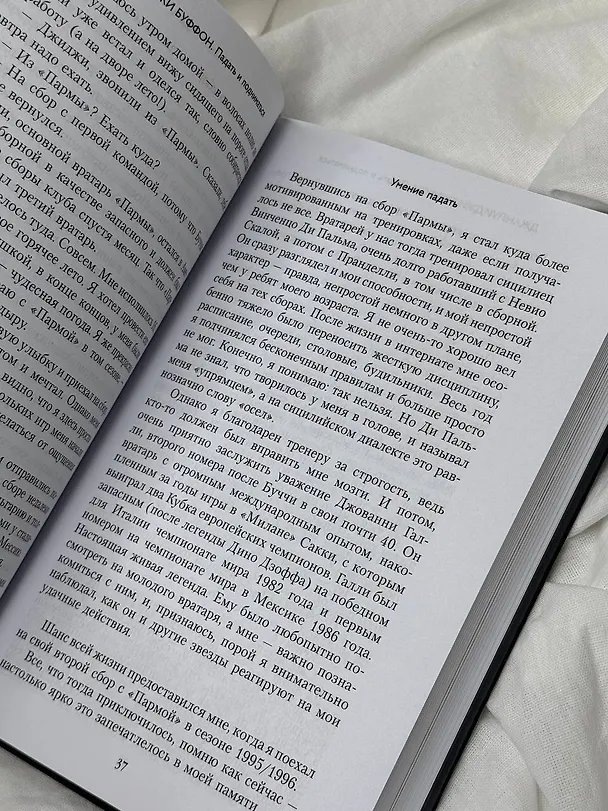 Книга Падать и подниматься (Джанлуиджи Буффон) — 9
