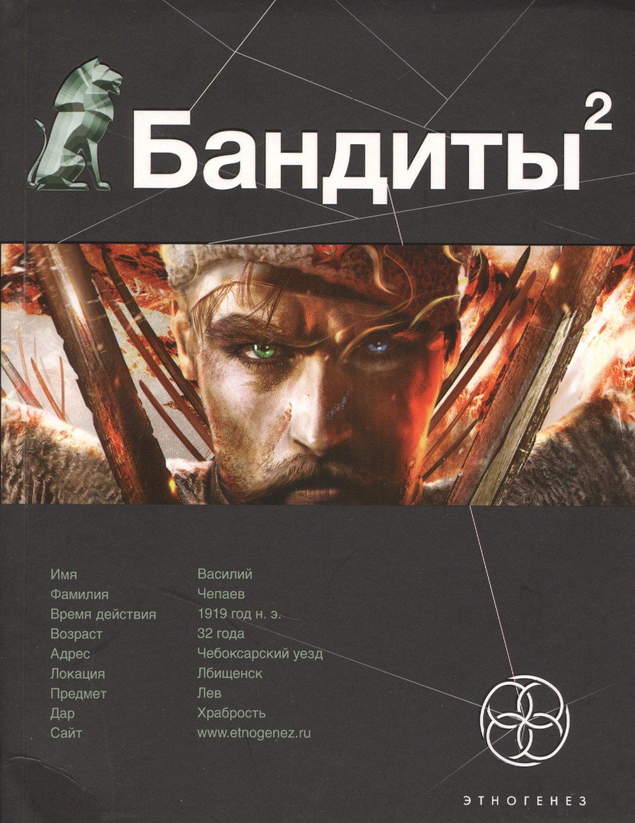 

Бандиты. Книга вторая. Красные и белые