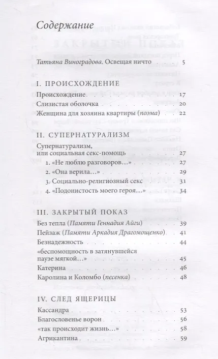 Книга Закрытый показ. Книга стихотворений 2012 – 2017 () — 2