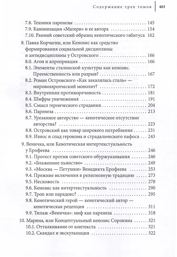 Книга Самоуничижение Христа. Метафоры и метонимии в русской культуре и литературе. Том 3. Литературные трансформации () — 7
