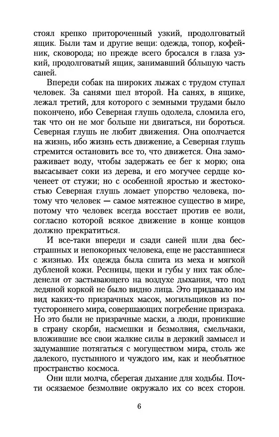 Книга Белый Клык (Джек Лондон) — 7