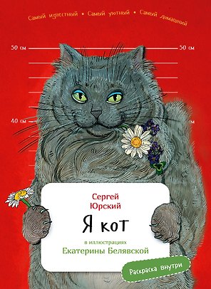 Я кот