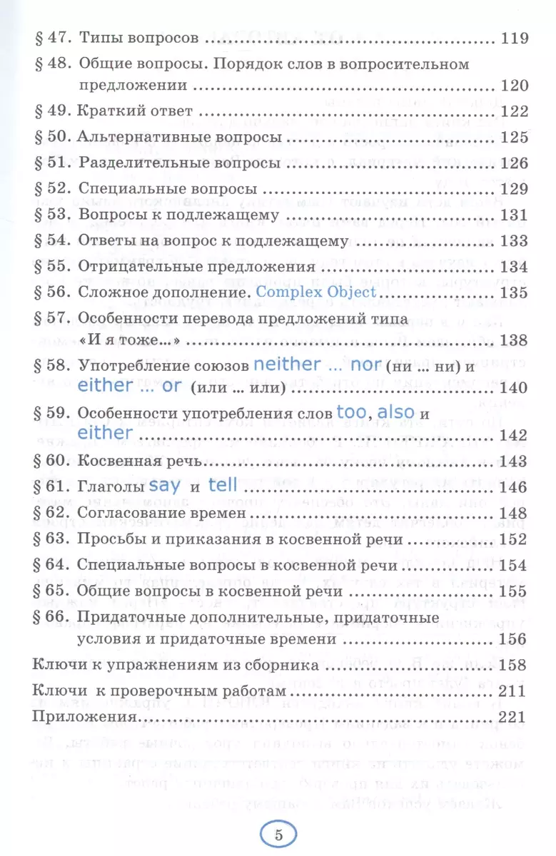 Грамматика английского языка. Книга для родителей. 6 класс: к учебнику О.В.  Афанасьевой и др. ФГОС. 2-е изд., перераб. и доп. (Елена Барашкова) -  купить книгу с доставкой в интернет-магазине «Читай-город». ISBN:  978-5-377-13334-6