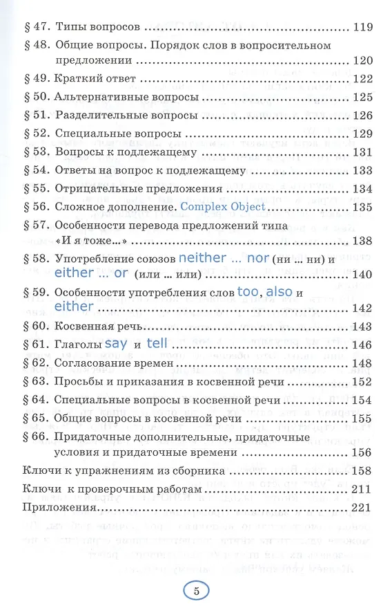 Книга Грамматика английского языка. Книга для родителей. 6 класс: к учебнику О.В. Афанасьевой и др. ФГОС. 2-е изд., перераб. и доп. (Елена Барашкова) — 4