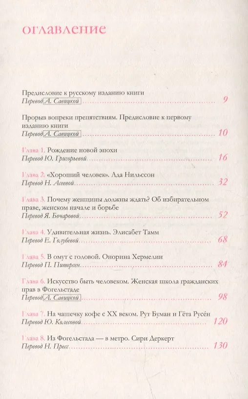 Книга Женщины на грани большого прорыва. Групповой портрет на фоне "Эпохи" (Ульрика Кнутсон) — 2