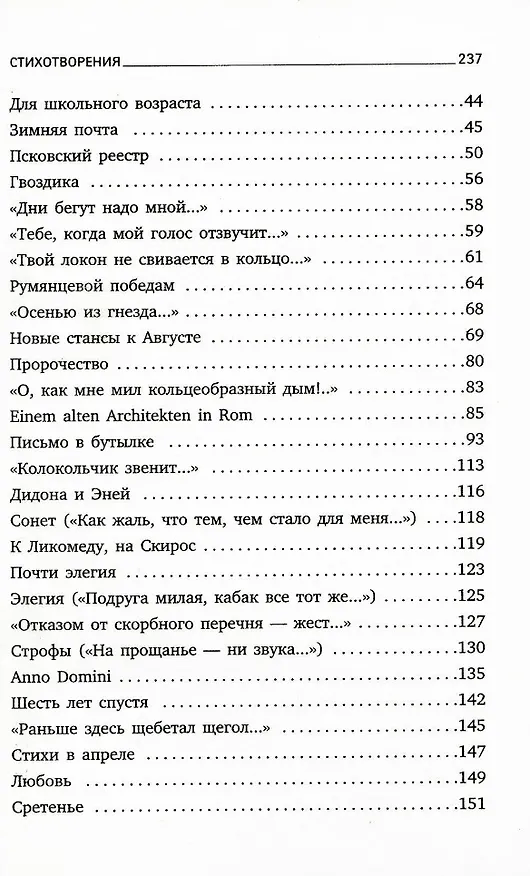Книга Иосиф Бродский. Шесть книг стихов (комплект из 6-ти книг) (Иосиф Бродский) — 8