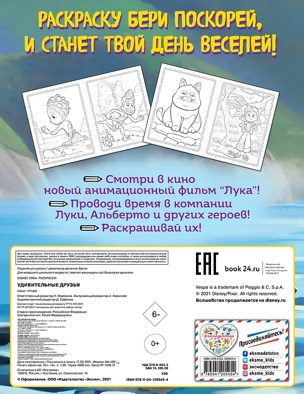 Книга Удивительные друзья () — 2