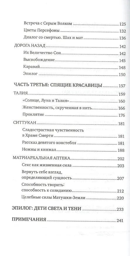 Книга Сказки обратимой смерти: Депрессия как целительная сила (Симона Мацлиах-Ханох) — 3