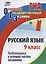 ОГЭ Русский язык 9 кл. Подготовка к устной части экзамена (м) (ФГОС) — 2631926 — 1
