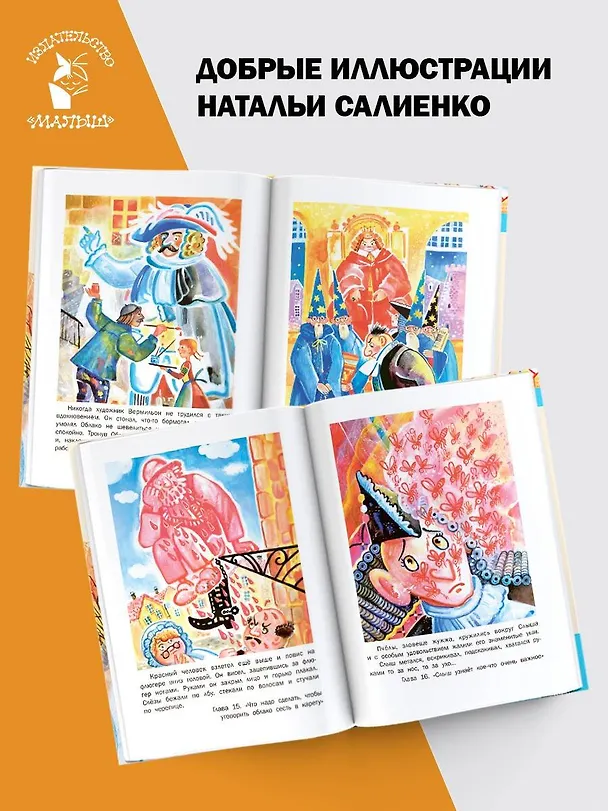 Книга Лоскутик и Облако (Софья Прокофьева) — 6