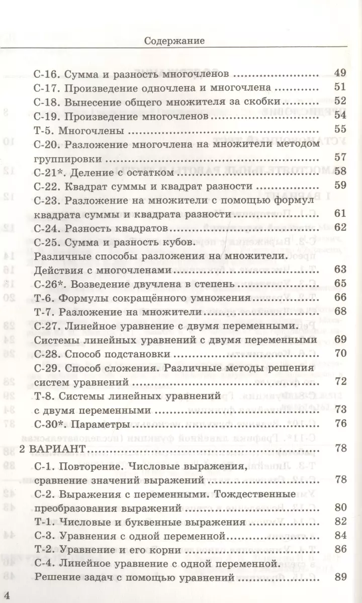 Дидактические материалы по алгебре: 7 класс: к учебнику Ю. Макарычева и др.  