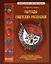 Награды советских республик История учреждения (ПИ) (ЭСН) Стрекалов — 2423826 — 1